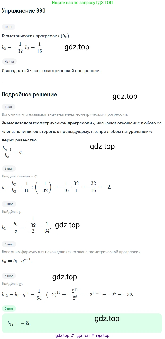 Алгебра, 9 класс Учебник, авторы: Макарычев Юрий Николаевич, Миндюк Нора Григорьевна, Нешков Константин Иванович, Суворова Светлана Борисовна, издательство Просвещение, Москва, 2014 - 2024, страница 223, номер 890, Решение 1
