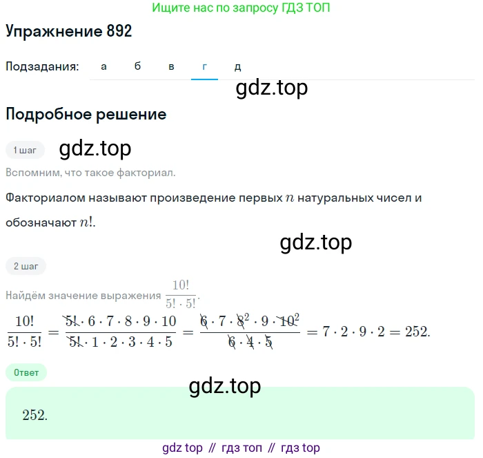 Алгебра, 9 класс Учебник, авторы: Макарычев Юрий Николаевич, Миндюк Нора Григорьевна, Нешков Константин Иванович, Суворова Светлана Борисовна, издательство Просвещение, Москва, 2014 - 2024, страница 223, номер 892, Решение 1 (продолжение 4)