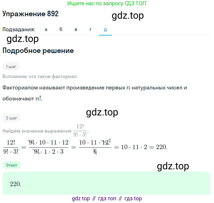 Алгебра, 9 класс Учебник, авторы: Макарычев Юрий Николаевич, Миндюк Нора Григорьевна, Нешков Константин Иванович, Суворова Светлана Борисовна, издательство Просвещение, Москва, 2014 - 2024, страница 223, номер 892, Решение 1 (продолжение 5)