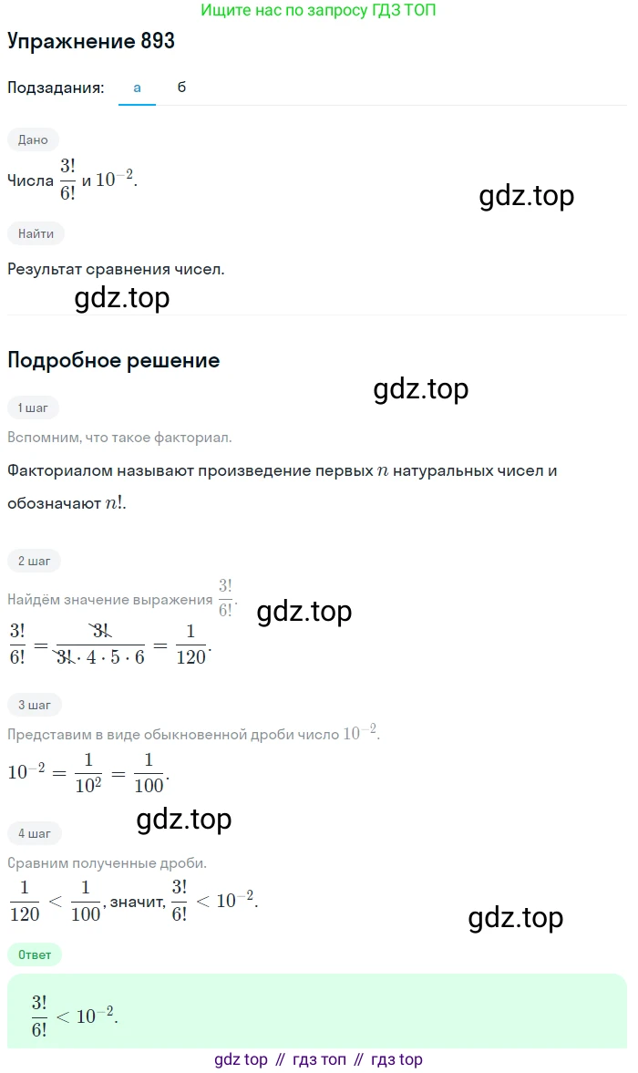 Алгебра, 9 класс Учебник, авторы: Макарычев Юрий Николаевич, Миндюк Нора Григорьевна, Нешков Константин Иванович, Суворова Светлана Борисовна, издательство Просвещение, Москва, 2014 - 2024, страница 223, номер 893, Решение 1