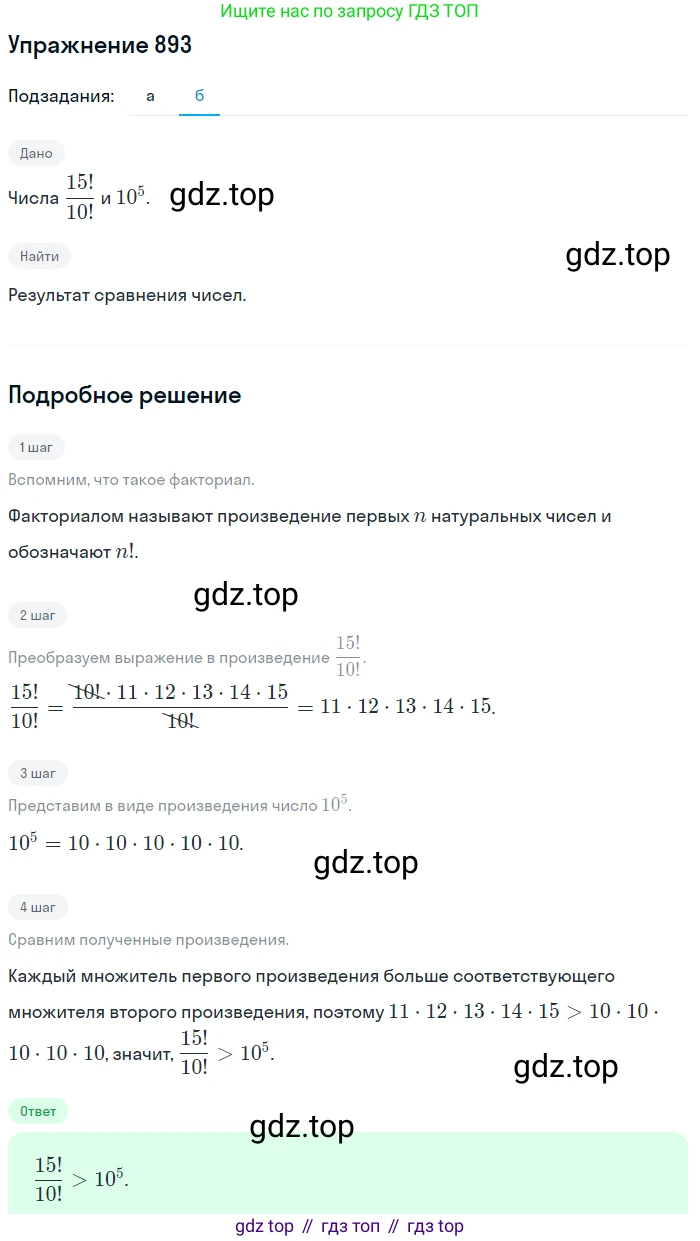 Алгебра, 9 класс Учебник, авторы: Макарычев Юрий Николаевич, Миндюк Нора Григорьевна, Нешков Константин Иванович, Суворова Светлана Борисовна, издательство Просвещение, Москва, 2014 - 2024, страница 223, номер 893, Решение 1 (продолжение 2)