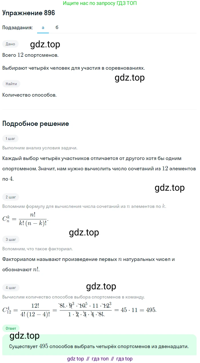 Алгебра, 9 класс Учебник, авторы: Макарычев Юрий Николаевич, Миндюк Нора Григорьевна, Нешков Константин Иванович, Суворова Светлана Борисовна, издательство Просвещение, Москва, 2014 - 2024, страница 223, номер 896, Решение 1