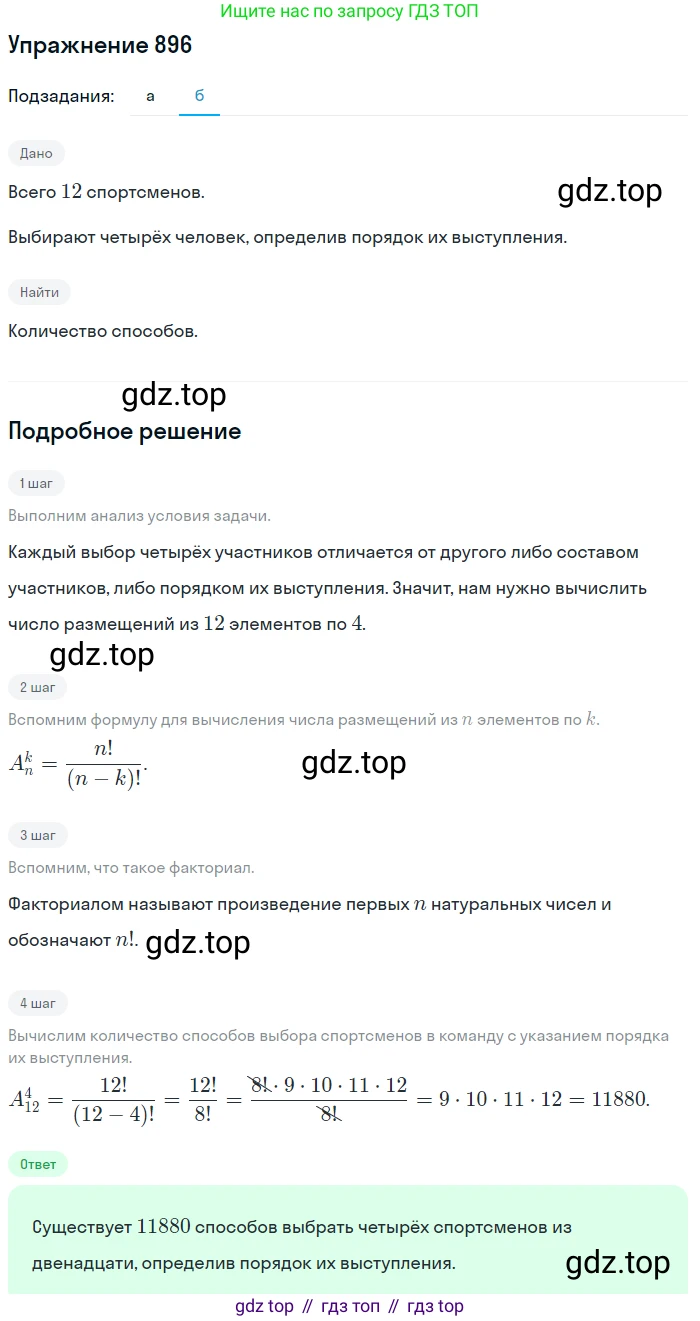Алгебра, 9 класс Учебник, авторы: Макарычев Юрий Николаевич, Миндюк Нора Григорьевна, Нешков Константин Иванович, Суворова Светлана Борисовна, издательство Просвещение, Москва, 2014 - 2024, страница 223, номер 896, Решение 1 (продолжение 2)