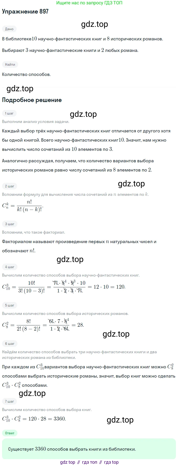 Алгебра, 9 класс Учебник, авторы: Макарычев Юрий Николаевич, Миндюк Нора Григорьевна, Нешков Константин Иванович, Суворова Светлана Борисовна, издательство Просвещение, Москва, 2014 - 2024, страница 223, номер 897, Решение 1