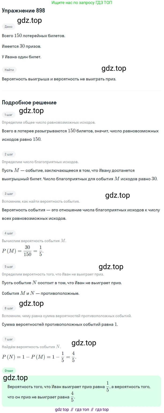 Алгебра, 9 класс Учебник, авторы: Макарычев Юрий Николаевич, Миндюк Нора Григорьевна, Нешков Константин Иванович, Суворова Светлана Борисовна, издательство Просвещение, Москва, 2014 - 2024, страница 223, номер 898, Решение 1