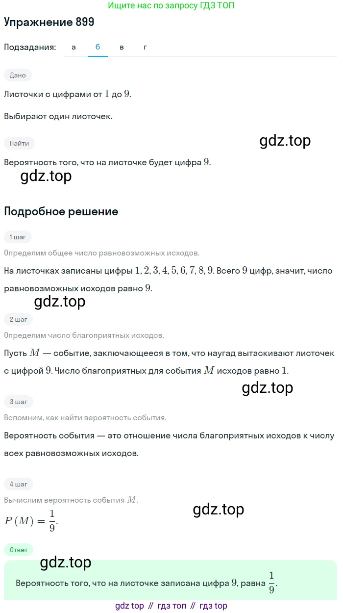 Алгебра, 9 класс Учебник, авторы: Макарычев Юрий Николаевич, Миндюк Нора Григорьевна, Нешков Константин Иванович, Суворова Светлана Борисовна, издательство Просвещение, Москва, 2014 - 2024, страница 223, номер 899, Решение 1 (продолжение 2)