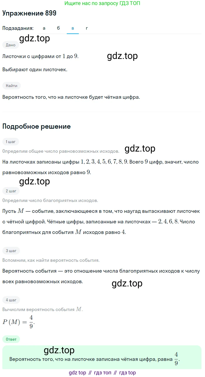 Алгебра, 9 класс Учебник, авторы: Макарычев Юрий Николаевич, Миндюк Нора Григорьевна, Нешков Константин Иванович, Суворова Светлана Борисовна, издательство Просвещение, Москва, 2014 - 2024, страница 223, номер 899, Решение 1 (продолжение 3)