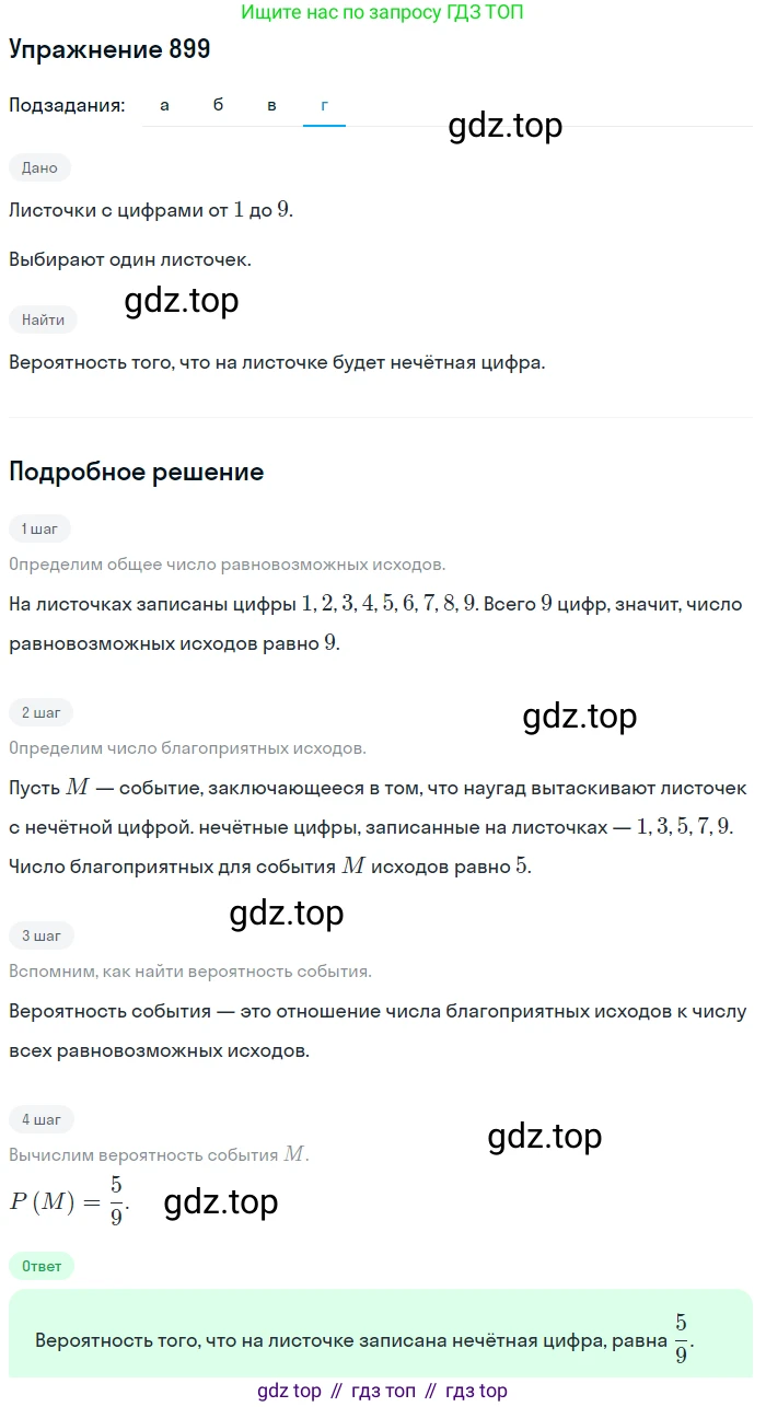 Алгебра, 9 класс Учебник, авторы: Макарычев Юрий Николаевич, Миндюк Нора Григорьевна, Нешков Константин Иванович, Суворова Светлана Борисовна, издательство Просвещение, Москва, 2014 - 2024, страница 223, номер 899, Решение 1 (продолжение 4)