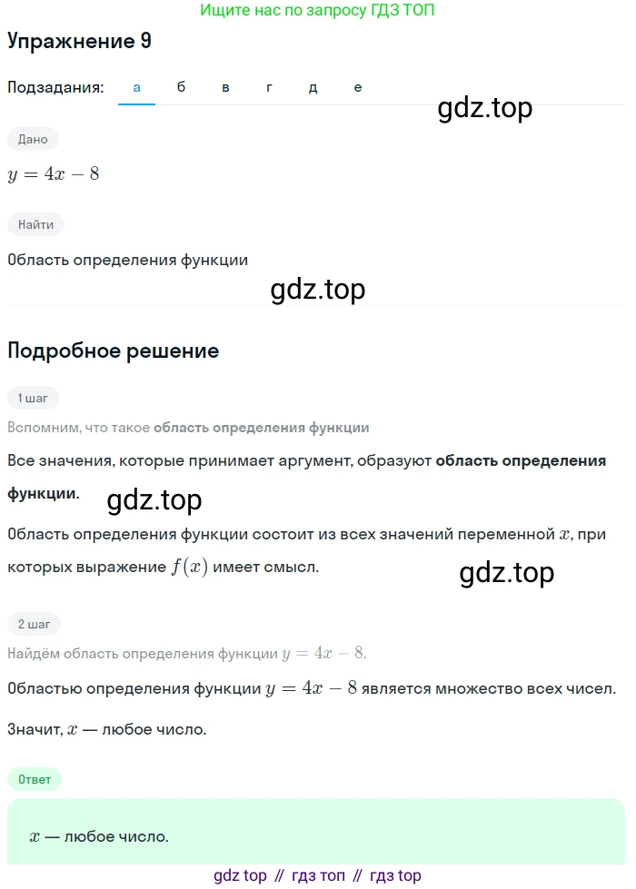 Алгебра, 9 класс Учебник, авторы: Макарычев Юрий Николаевич, Миндюк Нора Григорьевна, Нешков Константин Иванович, Суворова Светлана Борисовна, издательство Просвещение, Москва, 2014 - 2024, страница 9, номер 9, Решение 1
