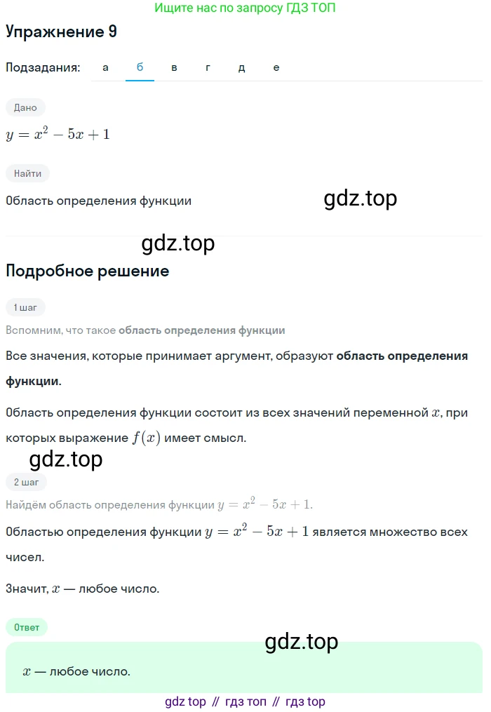 Алгебра, 9 класс Учебник, авторы: Макарычев Юрий Николаевич, Миндюк Нора Григорьевна, Нешков Константин Иванович, Суворова Светлана Борисовна, издательство Просвещение, Москва, 2014 - 2024, страница 9, номер 9, Решение 1 (продолжение 2)