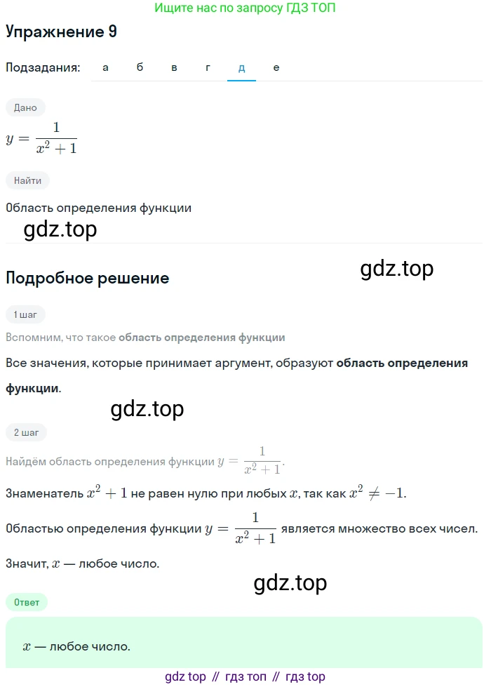 Алгебра, 9 класс Учебник, авторы: Макарычев Юрий Николаевич, Миндюк Нора Григорьевна, Нешков Константин Иванович, Суворова Светлана Борисовна, издательство Просвещение, Москва, 2014 - 2024, страница 9, номер 9, Решение 1 (продолжение 5)