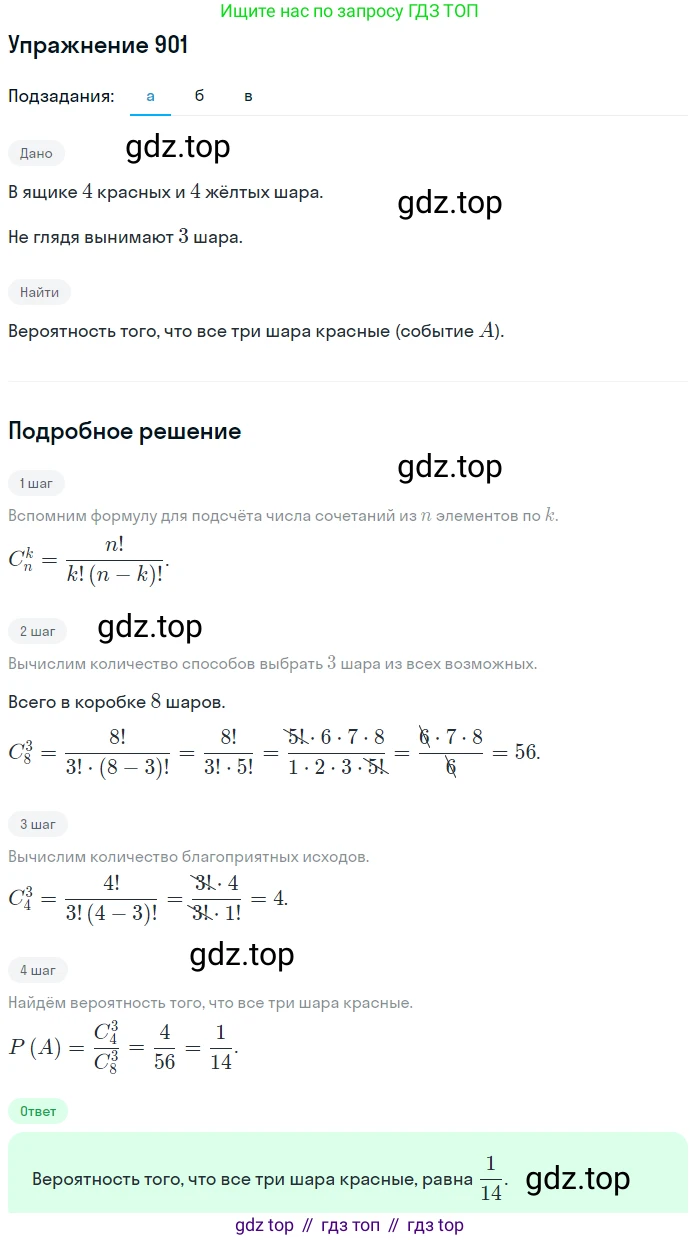 Алгебра, 9 класс Учебник, авторы: Макарычев Юрий Николаевич, Миндюк Нора Григорьевна, Нешков Константин Иванович, Суворова Светлана Борисовна, издательство Просвещение, Москва, 2014 - 2024, страница 224, номер 901, Решение 1