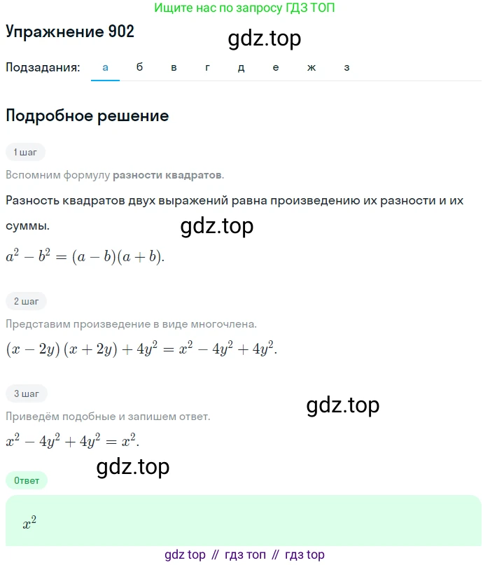 Алгебра, 9 класс Учебник, авторы: Макарычев Юрий Николаевич, Миндюк Нора Григорьевна, Нешков Константин Иванович, Суворова Светлана Борисовна, издательство Просвещение, Москва, 2014 - 2024, страница 224, номер 902, Решение 1
