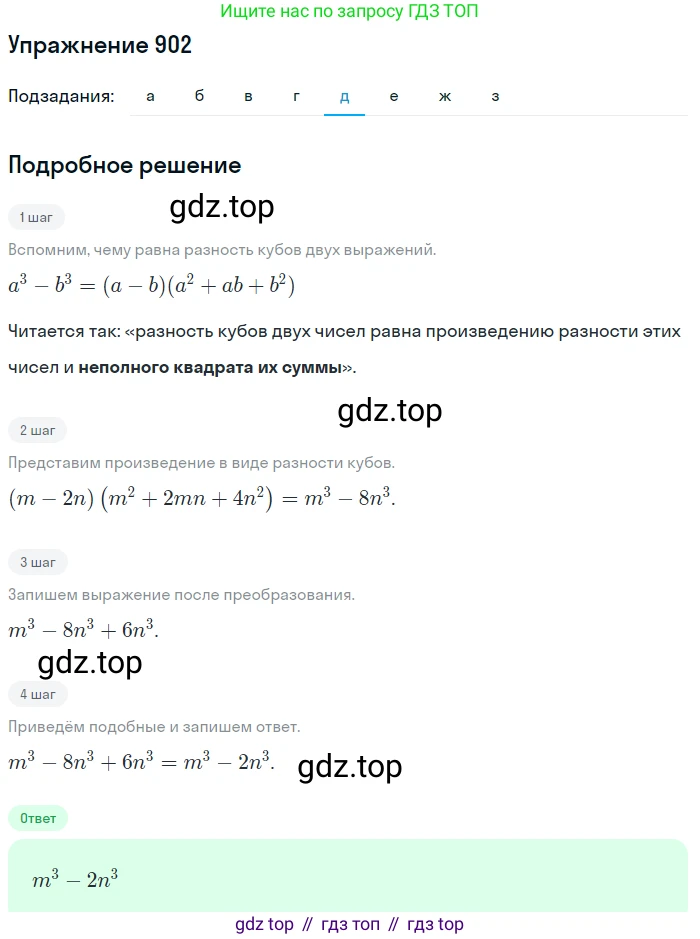 Алгебра, 9 класс Учебник, авторы: Макарычев Юрий Николаевич, Миндюк Нора Григорьевна, Нешков Константин Иванович, Суворова Светлана Борисовна, издательство Просвещение, Москва, 2014 - 2024, страница 224, номер 902, Решение 1 (продолжение 5)