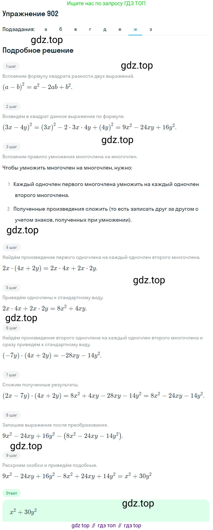 Алгебра, 9 класс Учебник, авторы: Макарычев Юрий Николаевич, Миндюк Нора Григорьевна, Нешков Константин Иванович, Суворова Светлана Борисовна, издательство Просвещение, Москва, 2014 - 2024, страница 224, номер 902, Решение 1 (продолжение 7)