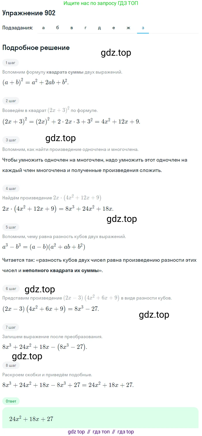 Алгебра, 9 класс Учебник, авторы: Макарычев Юрий Николаевич, Миндюк Нора Григорьевна, Нешков Константин Иванович, Суворова Светлана Борисовна, издательство Просвещение, Москва, 2014 - 2024, страница 224, номер 902, Решение 1 (продолжение 8)
