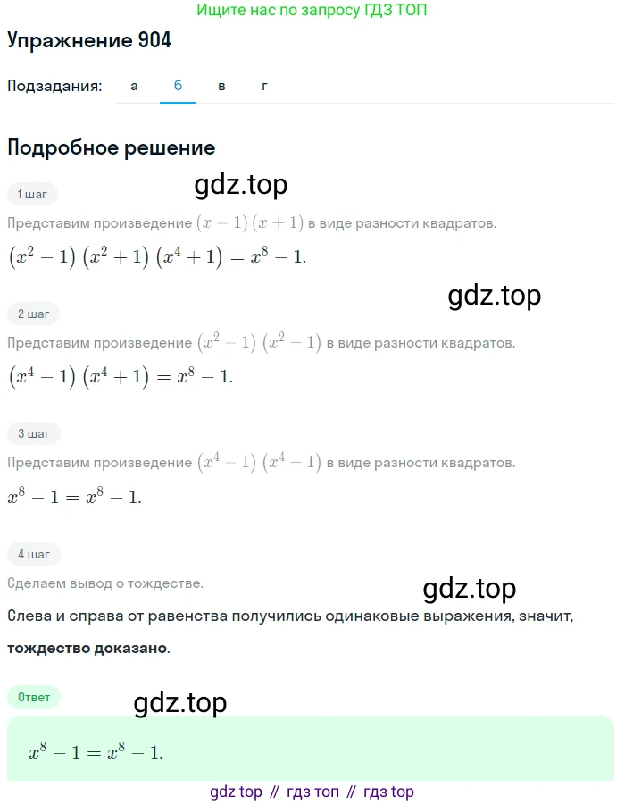 Алгебра, 9 класс Учебник, авторы: Макарычев Юрий Николаевич, Миндюк Нора Григорьевна, Нешков Константин Иванович, Суворова Светлана Борисовна, издательство Просвещение, Москва, 2014 - 2024, страница 224, номер 904, Решение 1 (продолжение 2)