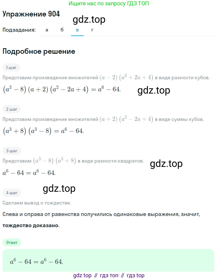 Алгебра, 9 класс Учебник, авторы: Макарычев Юрий Николаевич, Миндюк Нора Григорьевна, Нешков Константин Иванович, Суворова Светлана Борисовна, издательство Просвещение, Москва, 2014 - 2024, страница 224, номер 904, Решение 1 (продолжение 3)