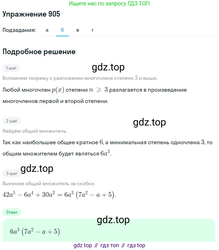 Алгебра, 9 класс Учебник, авторы: Макарычев Юрий Николаевич, Миндюк Нора Григорьевна, Нешков Константин Иванович, Суворова Светлана Борисовна, издательство Просвещение, Москва, 2014 - 2024, страница 224, номер 905, Решение 1 (продолжение 2)