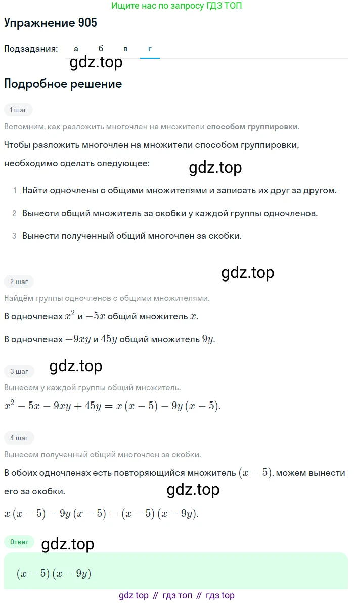 Алгебра, 9 класс Учебник, авторы: Макарычев Юрий Николаевич, Миндюк Нора Григорьевна, Нешков Константин Иванович, Суворова Светлана Борисовна, издательство Просвещение, Москва, 2014 - 2024, страница 224, номер 905, Решение 1 (продолжение 4)