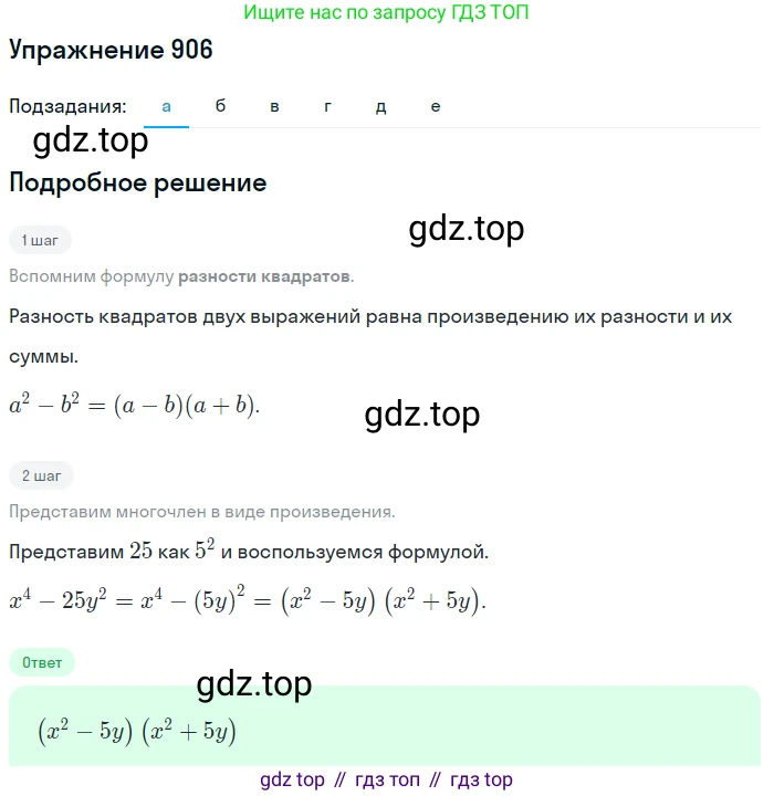 Алгебра, 9 класс Учебник, авторы: Макарычев Юрий Николаевич, Миндюк Нора Григорьевна, Нешков Константин Иванович, Суворова Светлана Борисовна, издательство Просвещение, Москва, 2014 - 2024, страница 224, номер 906, Решение 1