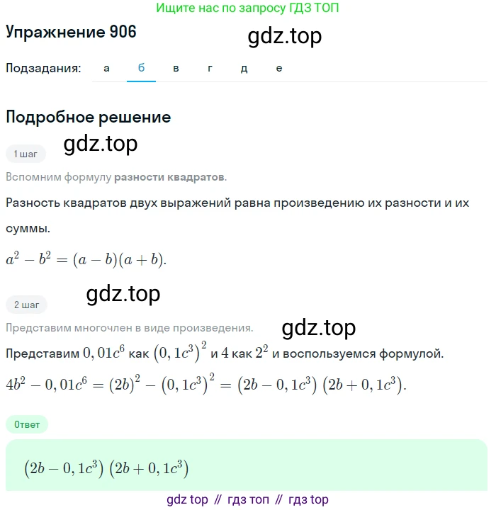 Алгебра, 9 класс Учебник, авторы: Макарычев Юрий Николаевич, Миндюк Нора Григорьевна, Нешков Константин Иванович, Суворова Светлана Борисовна, издательство Просвещение, Москва, 2014 - 2024, страница 224, номер 906, Решение 1 (продолжение 2)