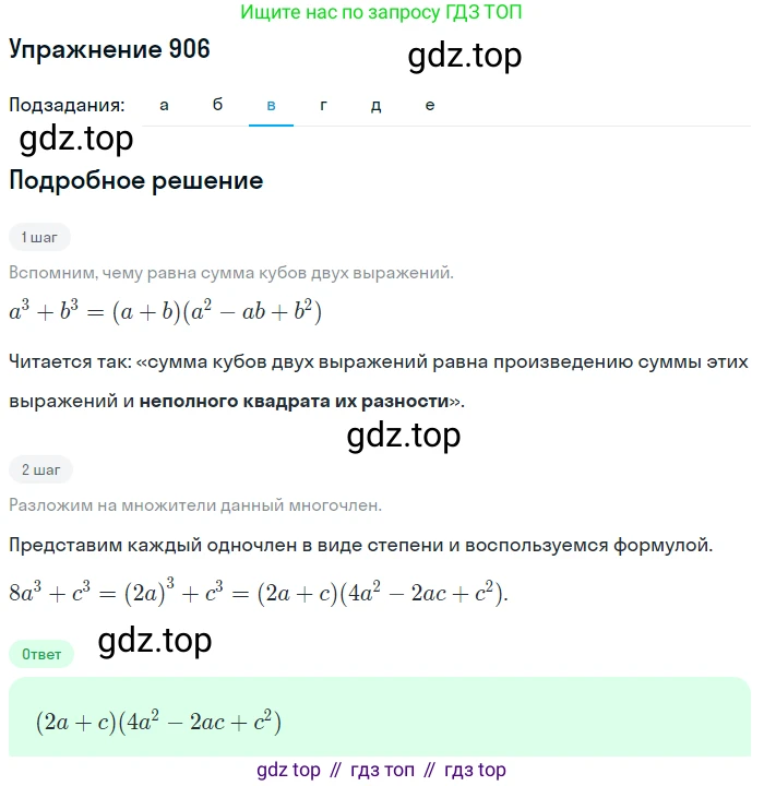 Алгебра, 9 класс Учебник, авторы: Макарычев Юрий Николаевич, Миндюк Нора Григорьевна, Нешков Константин Иванович, Суворова Светлана Борисовна, издательство Просвещение, Москва, 2014 - 2024, страница 224, номер 906, Решение 1 (продолжение 3)
