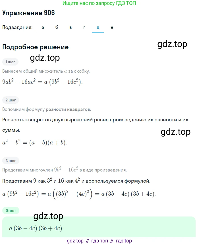 Алгебра, 9 класс Учебник, авторы: Макарычев Юрий Николаевич, Миндюк Нора Григорьевна, Нешков Константин Иванович, Суворова Светлана Борисовна, издательство Просвещение, Москва, 2014 - 2024, страница 224, номер 906, Решение 1 (продолжение 5)