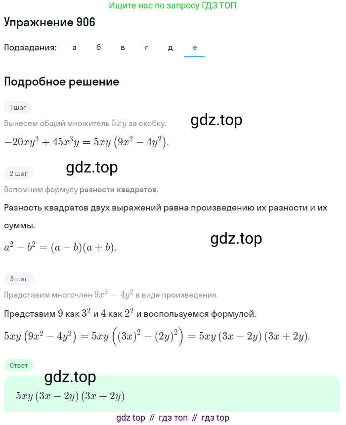 Алгебра, 9 класс Учебник, авторы: Макарычев Юрий Николаевич, Миндюк Нора Григорьевна, Нешков Константин Иванович, Суворова Светлана Борисовна, издательство Просвещение, Москва, 2014 - 2024, страница 224, номер 906, Решение 1 (продолжение 6)
