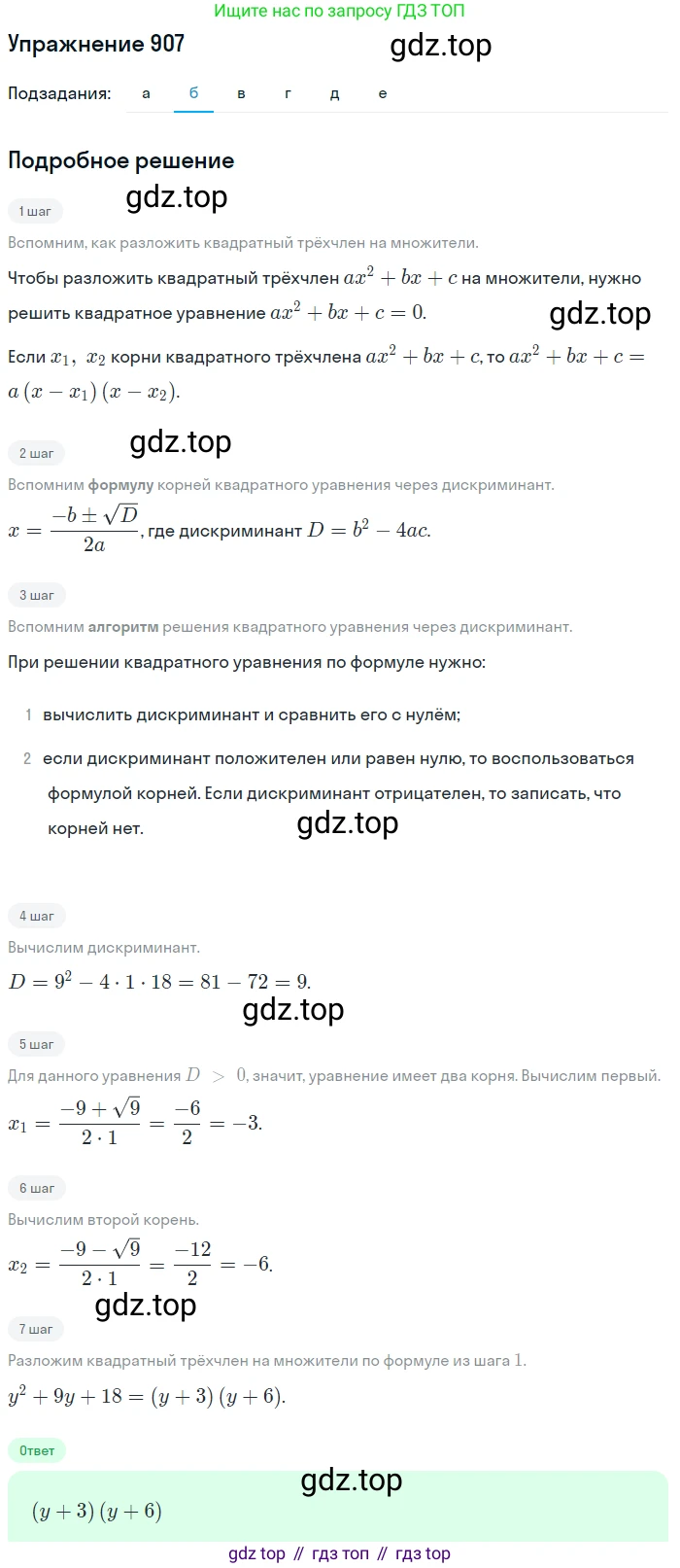 Алгебра, 9 класс Учебник, авторы: Макарычев Юрий Николаевич, Миндюк Нора Григорьевна, Нешков Константин Иванович, Суворова Светлана Борисовна, издательство Просвещение, Москва, 2014 - 2024, страница 225, номер 907, Решение 1 (продолжение 2)