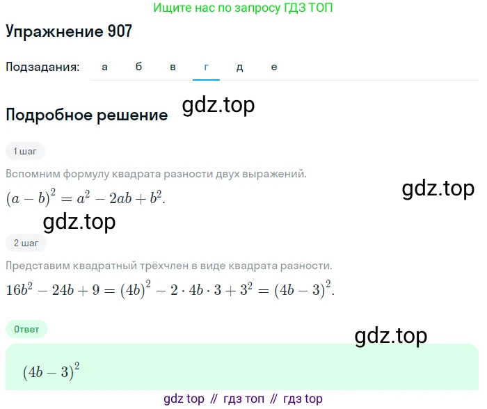 Алгебра, 9 класс Учебник, авторы: Макарычев Юрий Николаевич, Миндюк Нора Григорьевна, Нешков Константин Иванович, Суворова Светлана Борисовна, издательство Просвещение, Москва, 2014 - 2024, страница 225, номер 907, Решение 1 (продолжение 4)