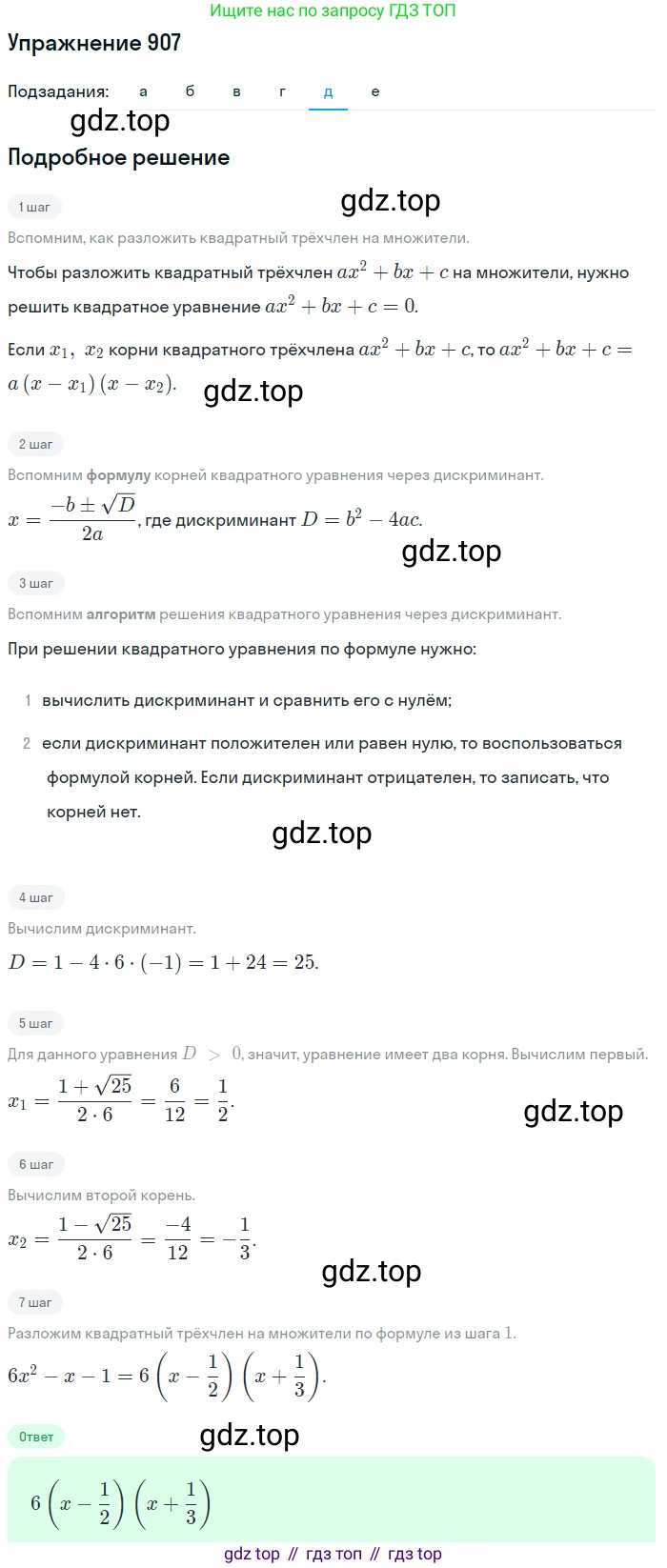 Алгебра, 9 класс Учебник, авторы: Макарычев Юрий Николаевич, Миндюк Нора Григорьевна, Нешков Константин Иванович, Суворова Светлана Борисовна, издательство Просвещение, Москва, 2014 - 2024, страница 225, номер 907, Решение 1 (продолжение 5)