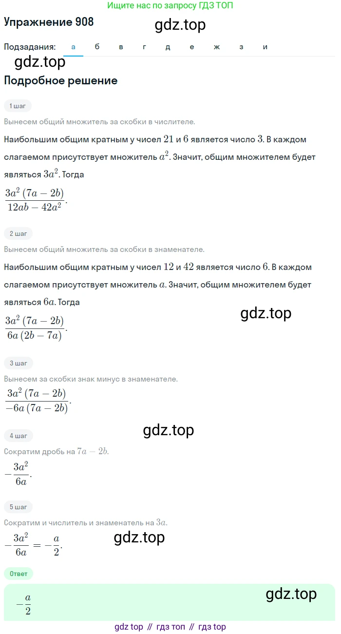 Алгебра, 9 класс Учебник, авторы: Макарычев Юрий Николаевич, Миндюк Нора Григорьевна, Нешков Константин Иванович, Суворова Светлана Борисовна, издательство Просвещение, Москва, 2014 - 2024, страница 225, номер 908, Решение 1