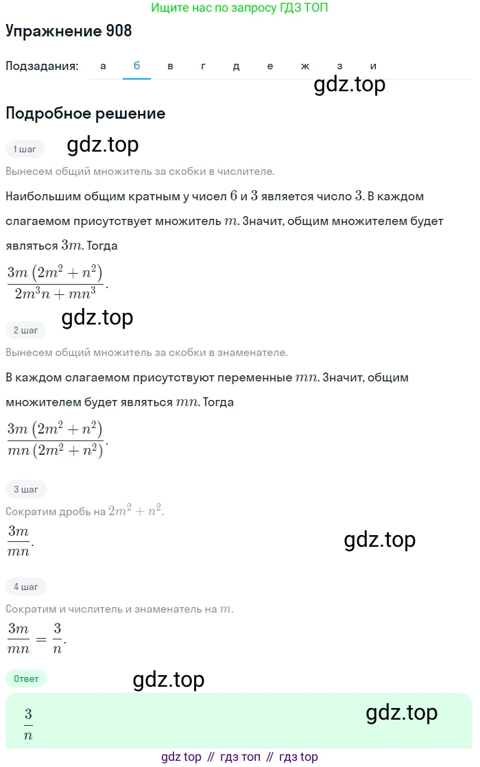 Алгебра, 9 класс Учебник, авторы: Макарычев Юрий Николаевич, Миндюк Нора Григорьевна, Нешков Константин Иванович, Суворова Светлана Борисовна, издательство Просвещение, Москва, 2014 - 2024, страница 225, номер 908, Решение 1 (продолжение 2)