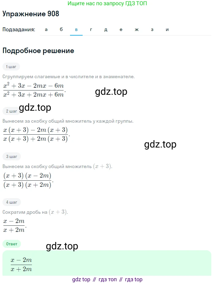 Алгебра, 9 класс Учебник, авторы: Макарычев Юрий Николаевич, Миндюк Нора Григорьевна, Нешков Константин Иванович, Суворова Светлана Борисовна, издательство Просвещение, Москва, 2014 - 2024, страница 225, номер 908, Решение 1 (продолжение 3)