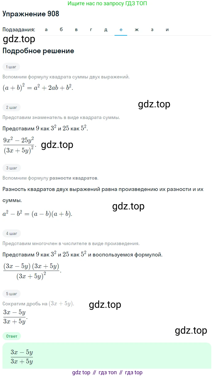 Алгебра, 9 класс Учебник, авторы: Макарычев Юрий Николаевич, Миндюк Нора Григорьевна, Нешков Константин Иванович, Суворова Светлана Борисовна, издательство Просвещение, Москва, 2014 - 2024, страница 225, номер 908, Решение 1 (продолжение 6)