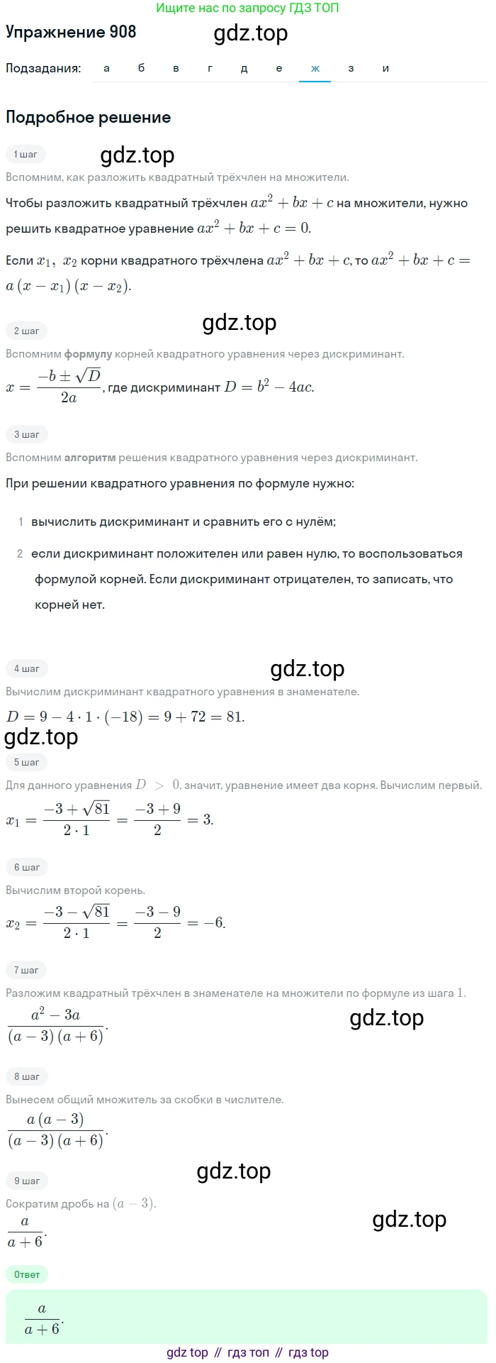 Алгебра, 9 класс Учебник, авторы: Макарычев Юрий Николаевич, Миндюк Нора Григорьевна, Нешков Константин Иванович, Суворова Светлана Борисовна, издательство Просвещение, Москва, 2014 - 2024, страница 225, номер 908, Решение 1 (продолжение 7)
