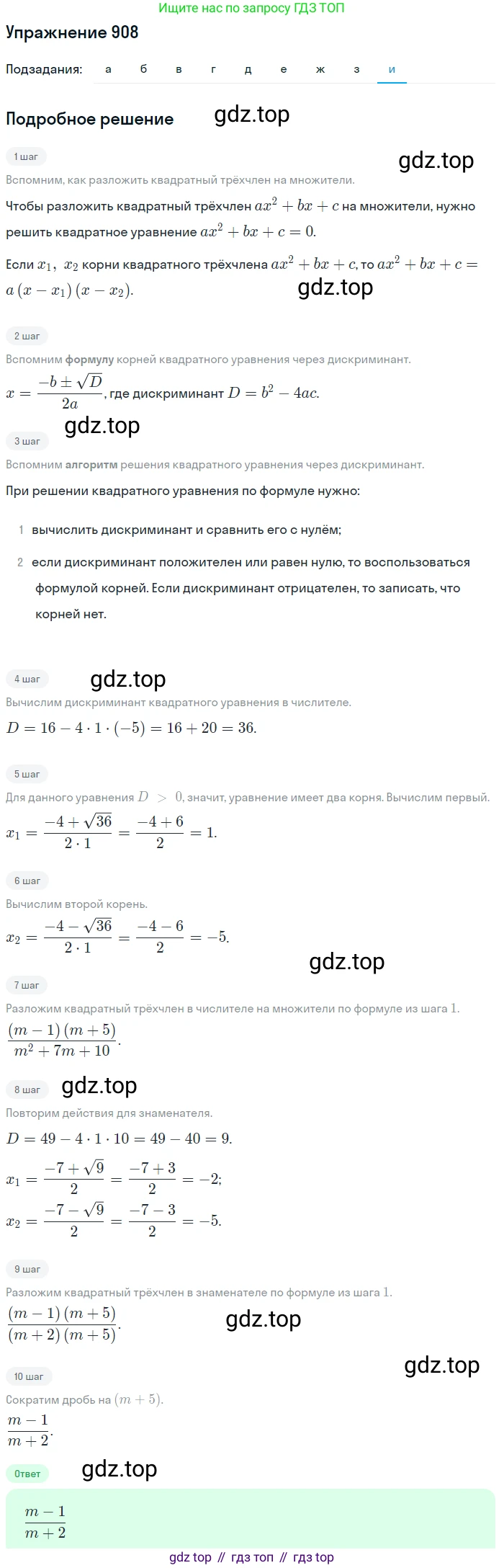 Алгебра, 9 класс Учебник, авторы: Макарычев Юрий Николаевич, Миндюк Нора Григорьевна, Нешков Константин Иванович, Суворова Светлана Борисовна, издательство Просвещение, Москва, 2014 - 2024, страница 225, номер 908, Решение 1 (продолжение 9)
