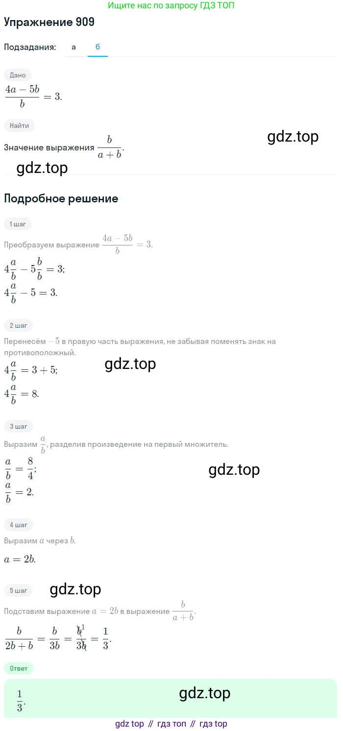 Алгебра, 9 класс Учебник, авторы: Макарычев Юрий Николаевич, Миндюк Нора Григорьевна, Нешков Константин Иванович, Суворова Светлана Борисовна, издательство Просвещение, Москва, 2014 - 2024, страница 225, номер 909, Решение 1 (продолжение 2)