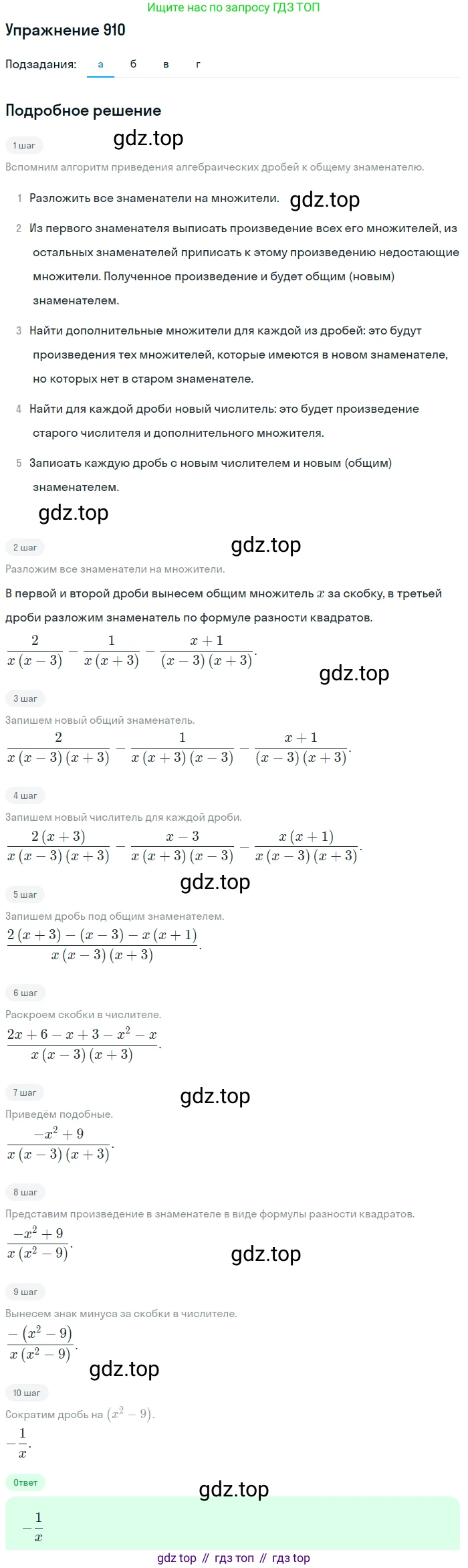 Алгебра, 9 класс Учебник, авторы: Макарычев Юрий Николаевич, Миндюк Нора Григорьевна, Нешков Константин Иванович, Суворова Светлана Борисовна, издательство Просвещение, Москва, 2014 - 2024, страница 225, номер 910, Решение 1