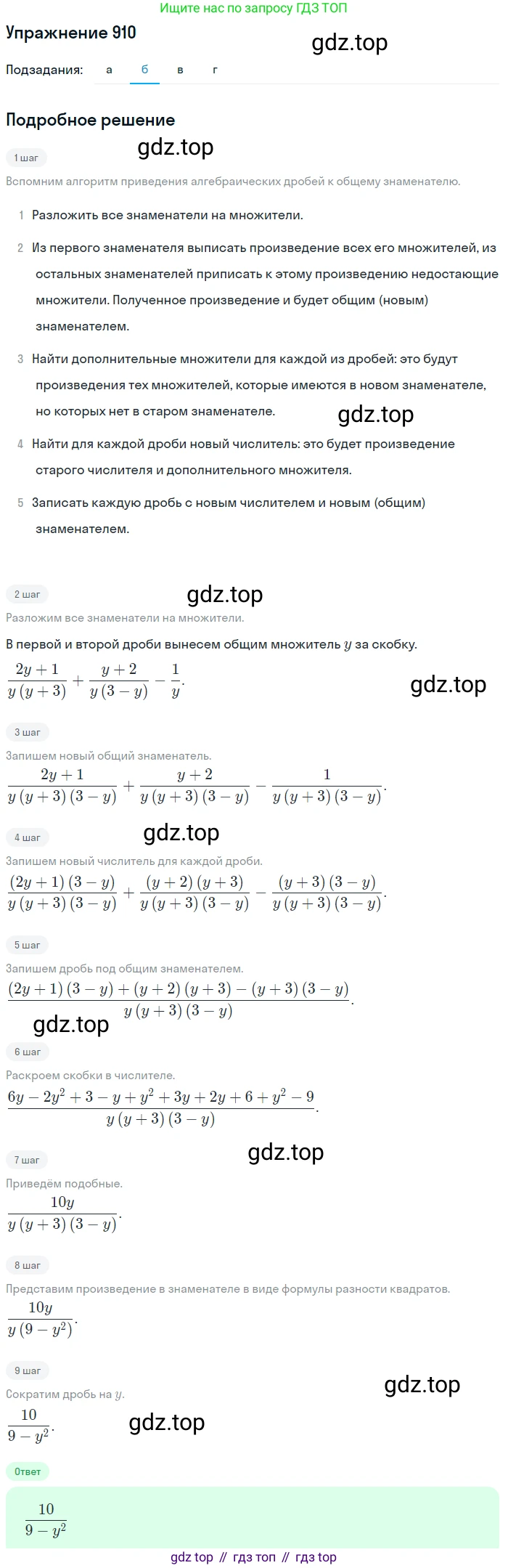 Алгебра, 9 класс Учебник, авторы: Макарычев Юрий Николаевич, Миндюк Нора Григорьевна, Нешков Константин Иванович, Суворова Светлана Борисовна, издательство Просвещение, Москва, 2014 - 2024, страница 225, номер 910, Решение 1 (продолжение 2)