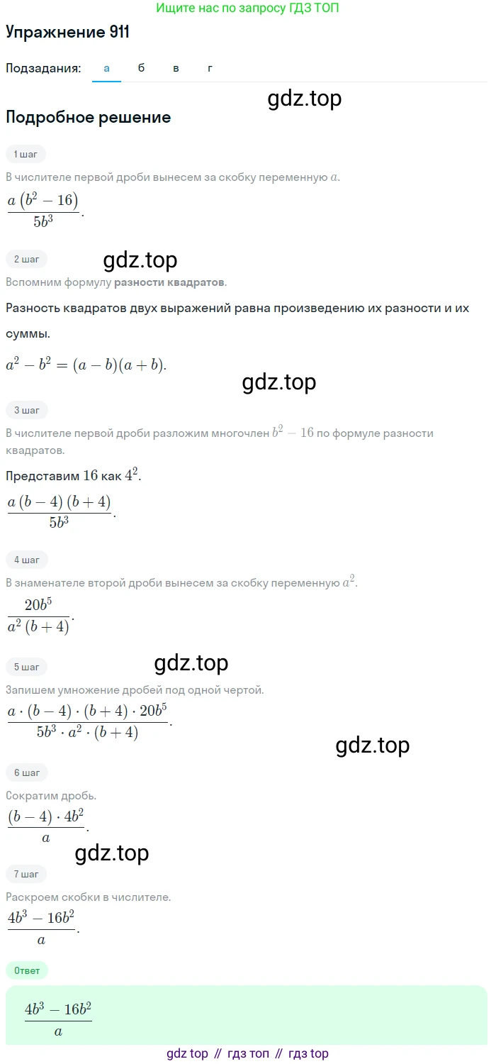 Алгебра, 9 класс Учебник, авторы: Макарычев Юрий Николаевич, Миндюк Нора Григорьевна, Нешков Константин Иванович, Суворова Светлана Борисовна, издательство Просвещение, Москва, 2014 - 2024, страница 225, номер 911, Решение 1