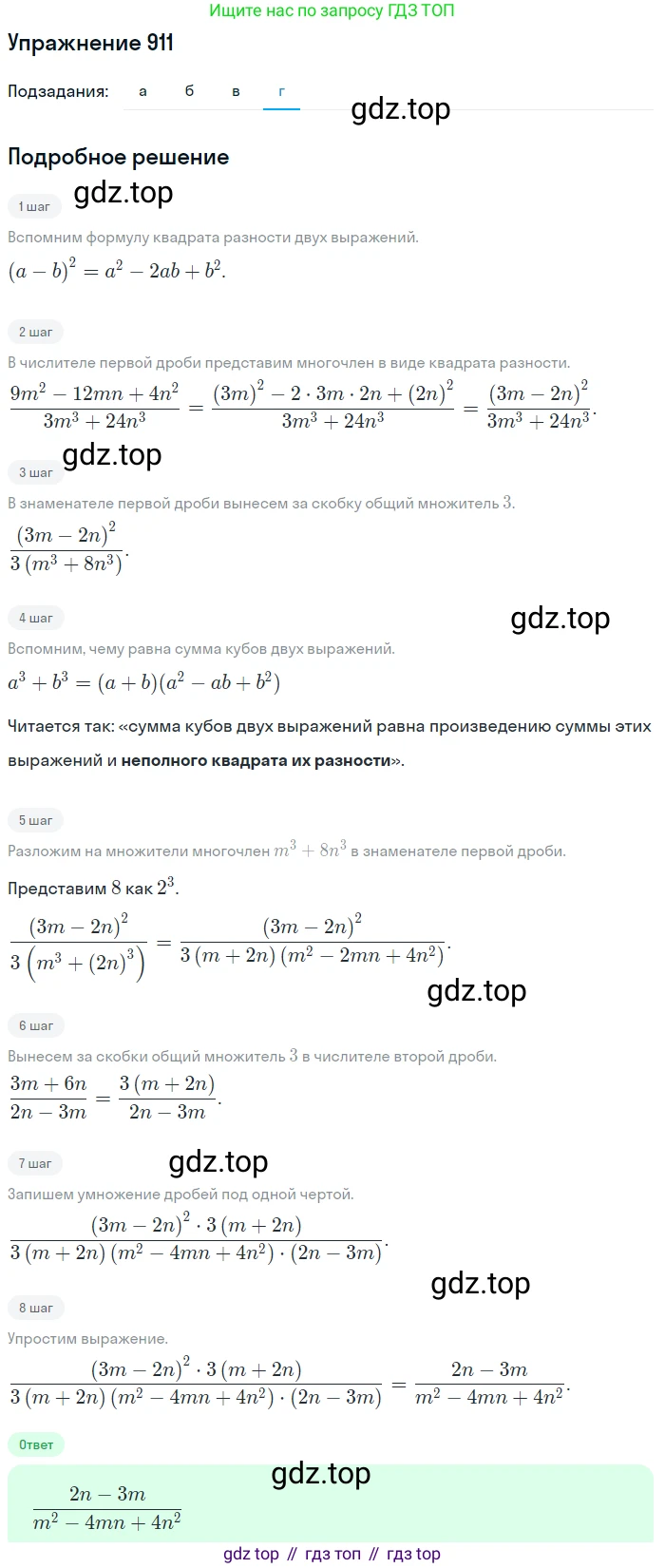 Алгебра, 9 класс Учебник, авторы: Макарычев Юрий Николаевич, Миндюк Нора Григорьевна, Нешков Константин Иванович, Суворова Светлана Борисовна, издательство Просвещение, Москва, 2014 - 2024, страница 225, номер 911, Решение 1 (продолжение 4)