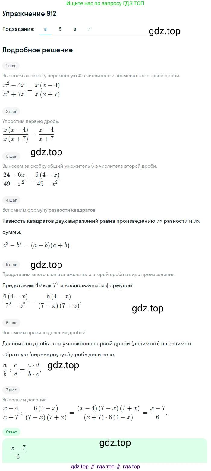 Алгебра, 9 класс Учебник, авторы: Макарычев Юрий Николаевич, Миндюк Нора Григорьевна, Нешков Константин Иванович, Суворова Светлана Борисовна, издательство Просвещение, Москва, 2014 - 2024, страница 225, номер 912, Решение 1