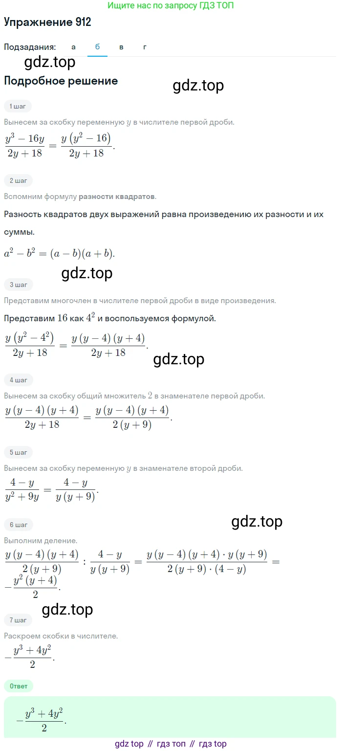 Алгебра, 9 класс Учебник, авторы: Макарычев Юрий Николаевич, Миндюк Нора Григорьевна, Нешков Константин Иванович, Суворова Светлана Борисовна, издательство Просвещение, Москва, 2014 - 2024, страница 225, номер 912, Решение 1 (продолжение 2)