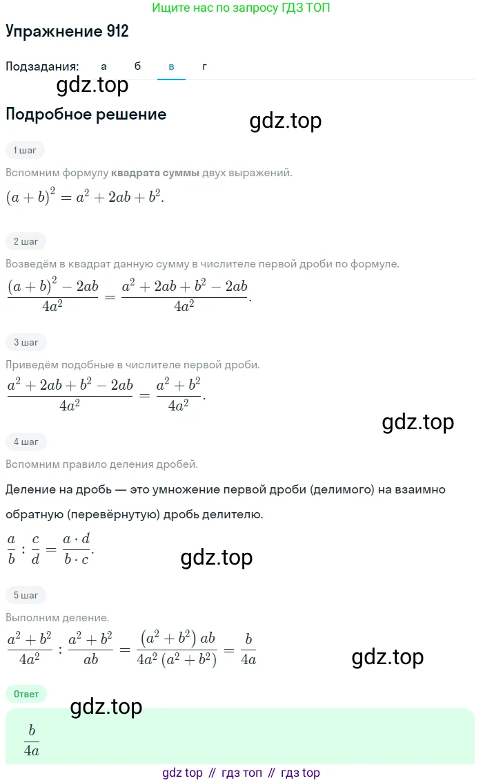 Алгебра, 9 класс Учебник, авторы: Макарычев Юрий Николаевич, Миндюк Нора Григорьевна, Нешков Константин Иванович, Суворова Светлана Борисовна, издательство Просвещение, Москва, 2014 - 2024, страница 225, номер 912, Решение 1 (продолжение 3)