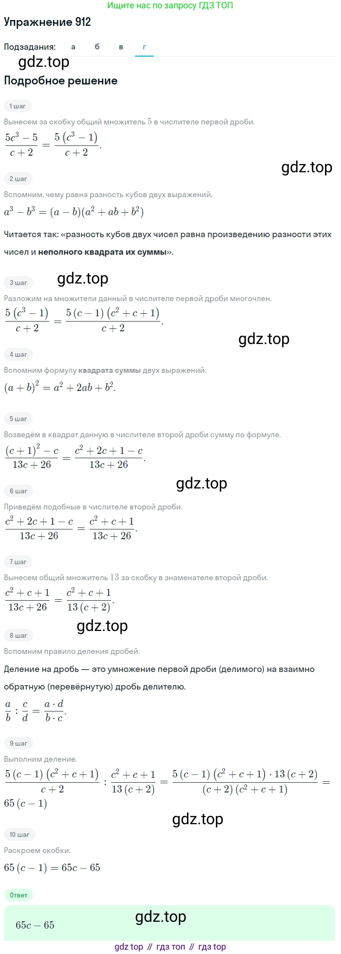 Алгебра, 9 класс Учебник, авторы: Макарычев Юрий Николаевич, Миндюк Нора Григорьевна, Нешков Константин Иванович, Суворова Светлана Борисовна, издательство Просвещение, Москва, 2014 - 2024, страница 225, номер 912, Решение 1 (продолжение 4)