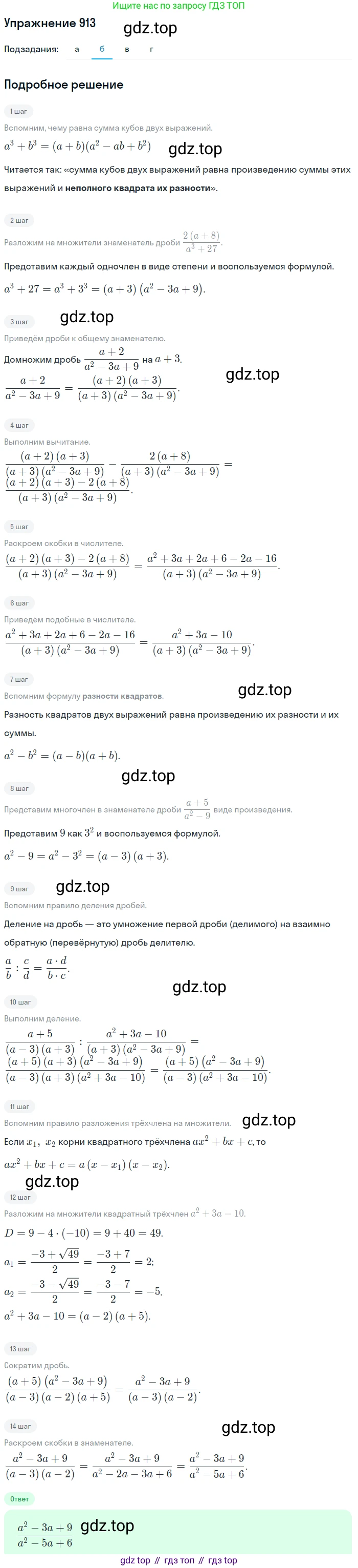 Алгебра, 9 класс Учебник, авторы: Макарычев Юрий Николаевич, Миндюк Нора Григорьевна, Нешков Константин Иванович, Суворова Светлана Борисовна, издательство Просвещение, Москва, 2014 - 2024, страница 226, номер 913, Решение 1 (продолжение 2)