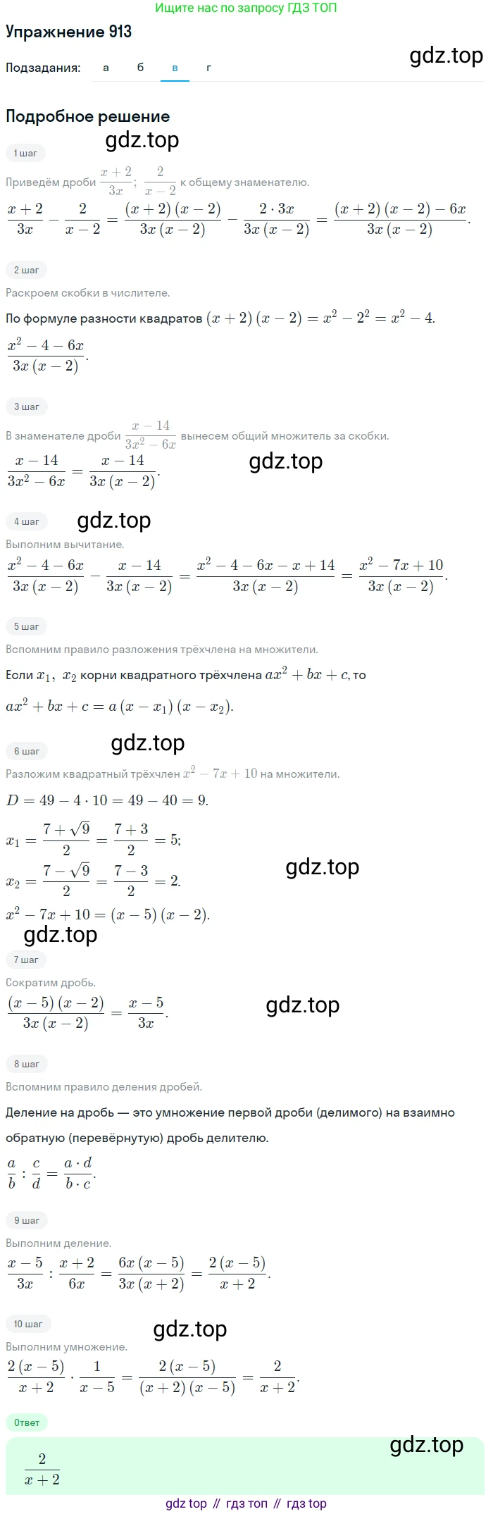 Алгебра, 9 класс Учебник, авторы: Макарычев Юрий Николаевич, Миндюк Нора Григорьевна, Нешков Константин Иванович, Суворова Светлана Борисовна, издательство Просвещение, Москва, 2014 - 2024, страница 226, номер 913, Решение 1 (продолжение 3)