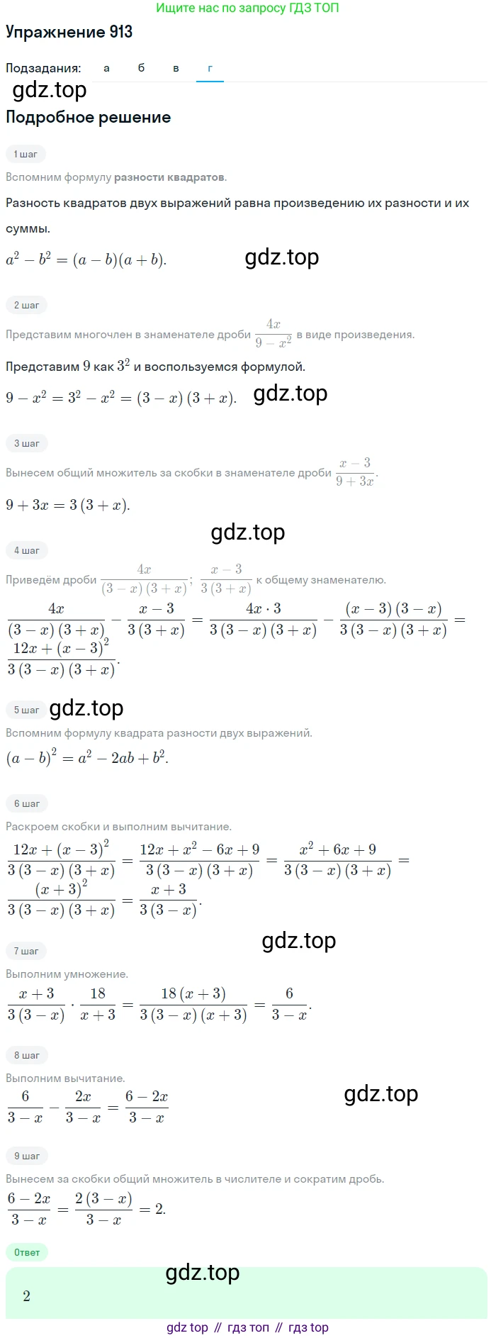 Алгебра, 9 класс Учебник, авторы: Макарычев Юрий Николаевич, Миндюк Нора Григорьевна, Нешков Константин Иванович, Суворова Светлана Борисовна, издательство Просвещение, Москва, 2014 - 2024, страница 226, номер 913, Решение 1 (продолжение 4)